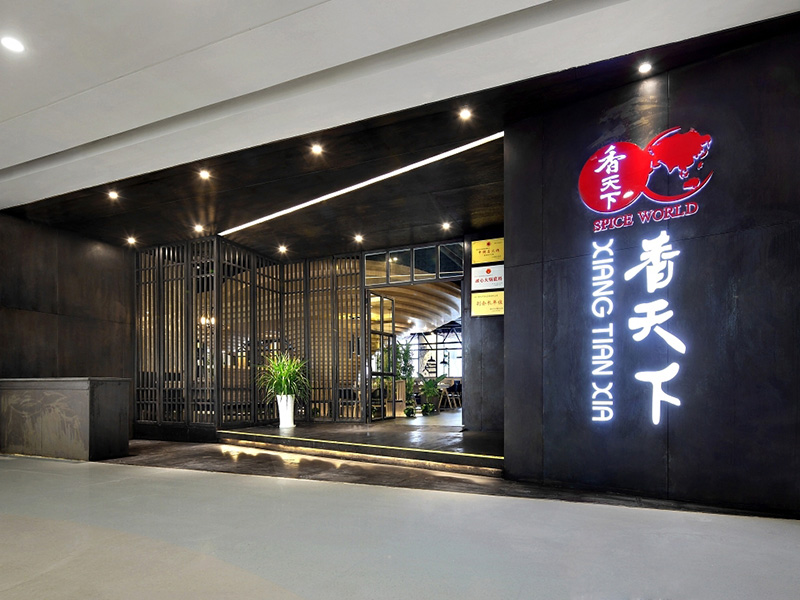 《香天下》火鍋店裝修設計效果圖