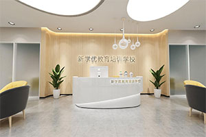 新學優教育機構裝修設計全景圖